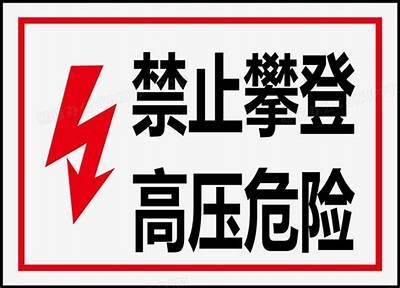 攀爬体育器材危险及安全注意事项，攀爬器械