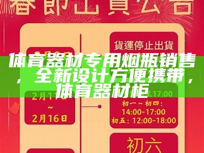 栖霞校园体育器材购买指南，学校体育器材