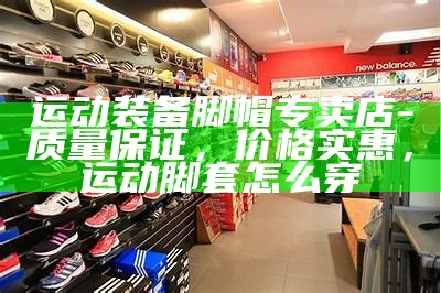 慕德体育器材厂家-慕德专业生产体育用品，德慕集团