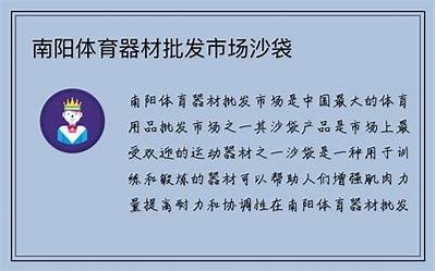 南阳体育器材批发-南阳体育器材批发厂家直销，南阳市体育用品市场