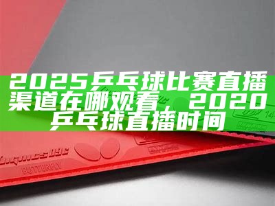 《2023年那曲地区体育器材最新报价一览》，那曲市教体局项目招标