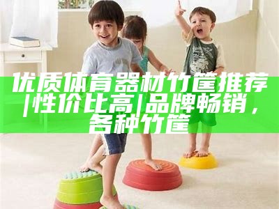 内江体育器材定制厂家供应 - 最优质的定制服务