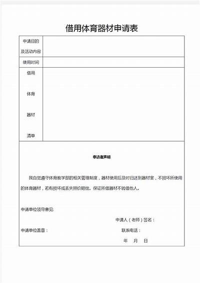 企业体育器材申请，步骤及注意事项，经营体育器材的资质