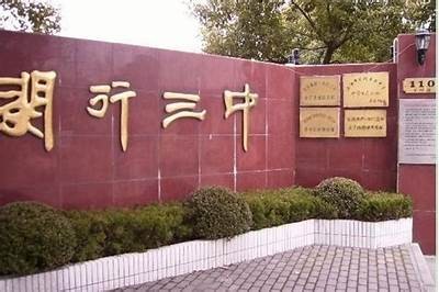 闵行中考学校体育器材及设施列表，2021闵行中学体育特长生