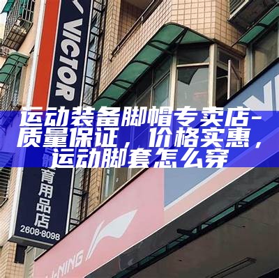 《贸易广场优质体育器材一站购齐》，贸易广场在哪